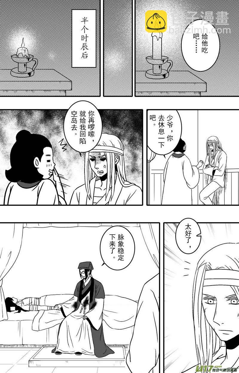 《开封奇谈-这个包公不太行》078 第六十章 脱险！！！！！ 第5页