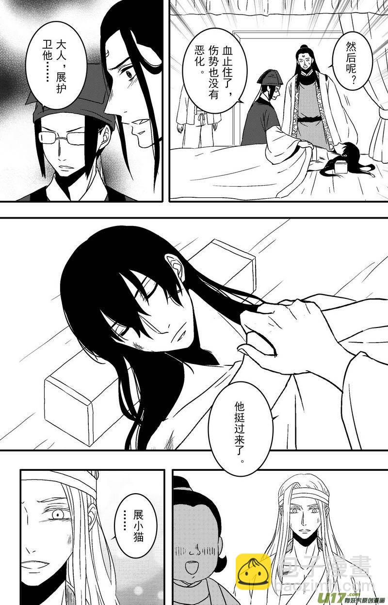 《开封奇谈-这个包公不太行》078 第六十章 脱险！！！！！ 第6页