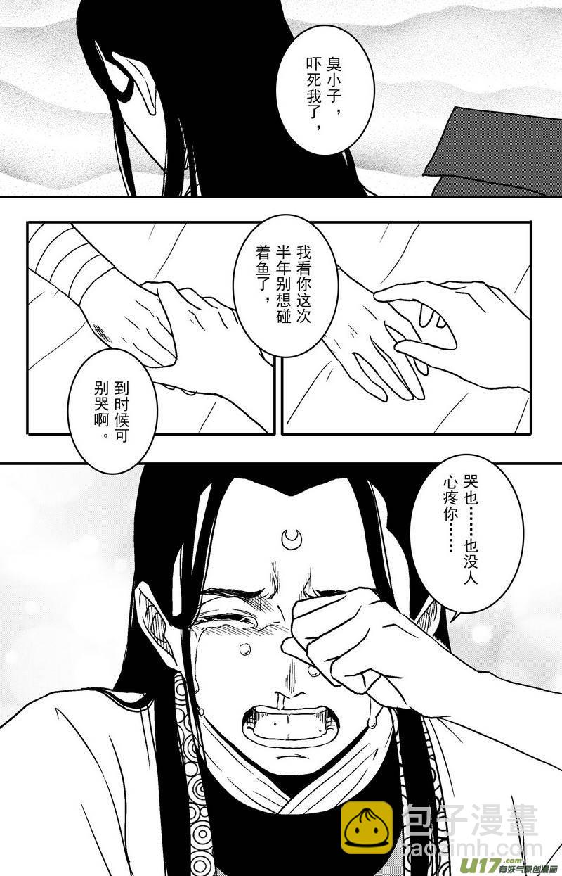 《开封奇谈-这个包公不太行》078 第六十章 脱险！！！！！ 第7页