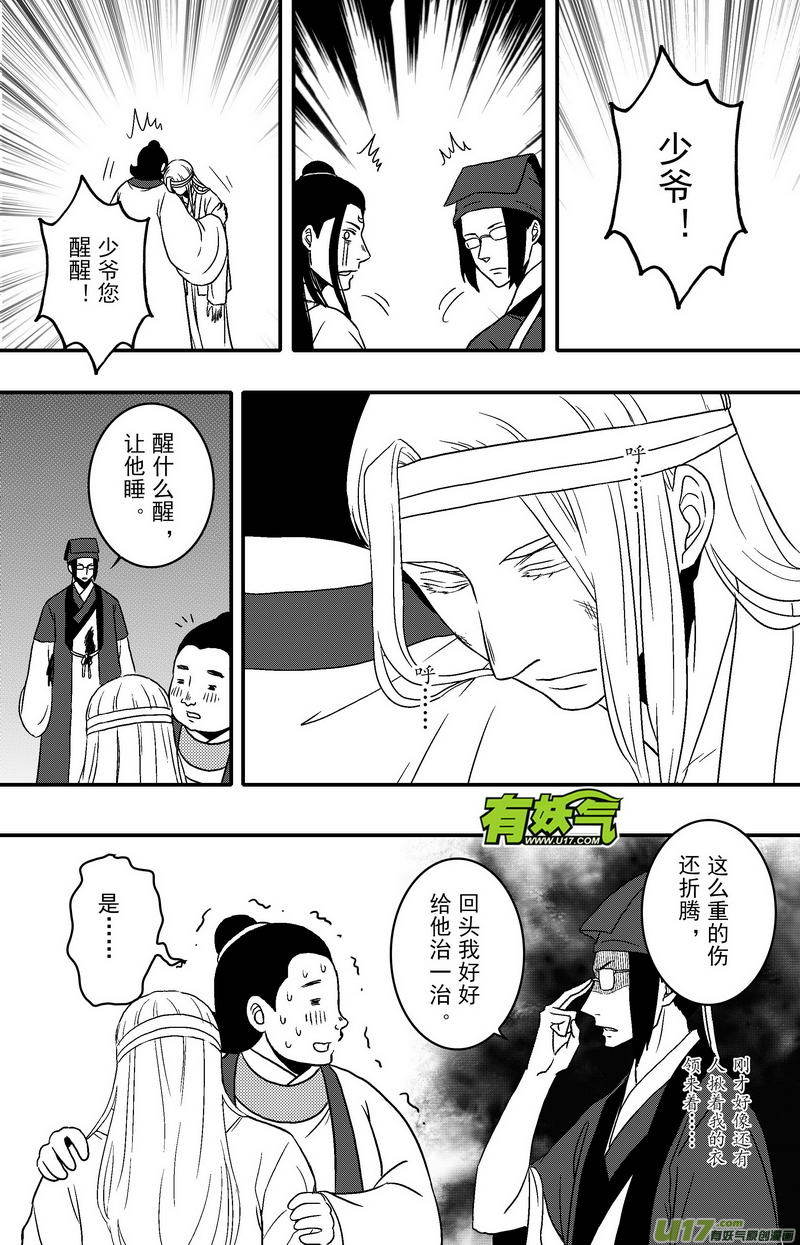 《开封奇谈-这个包公不太行》078 第六十章 脱险！！！！！ 第8页