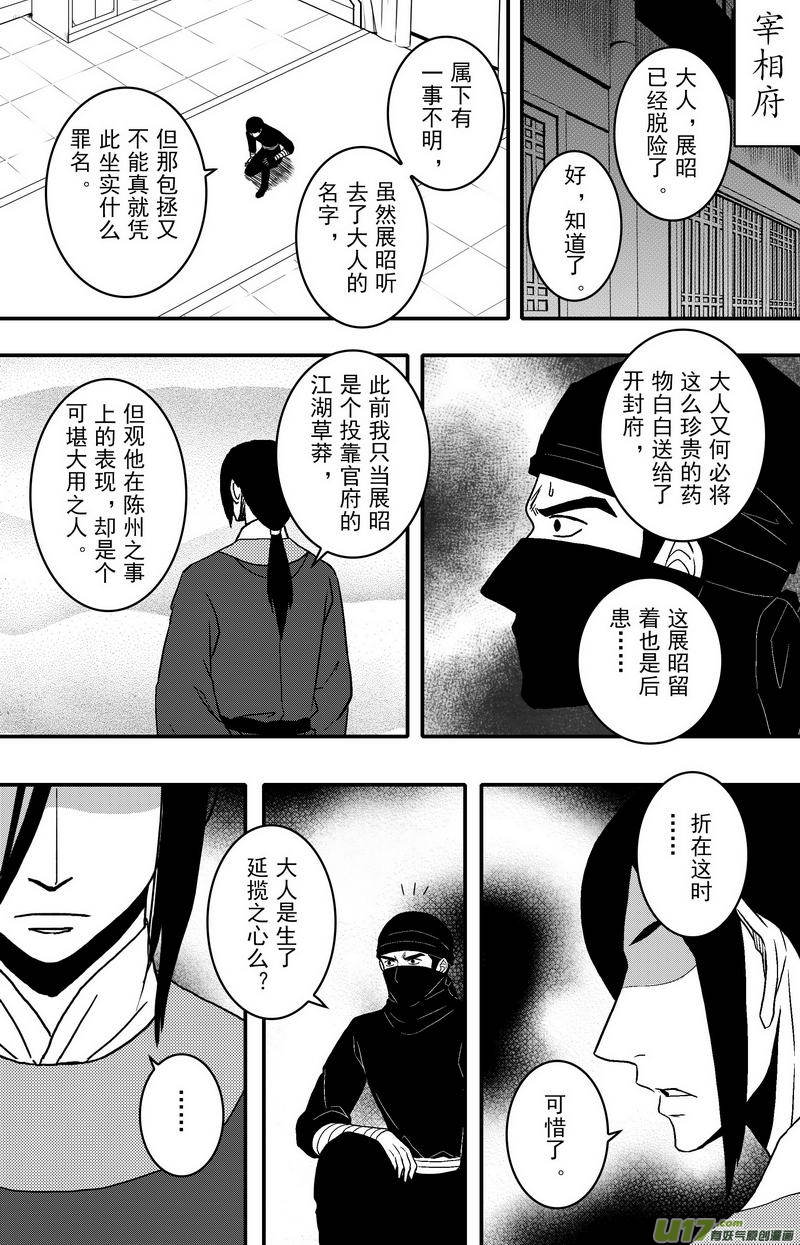 《开封奇谈-这个包公不太行》078 第六十章 脱险！！！！！ 第9页