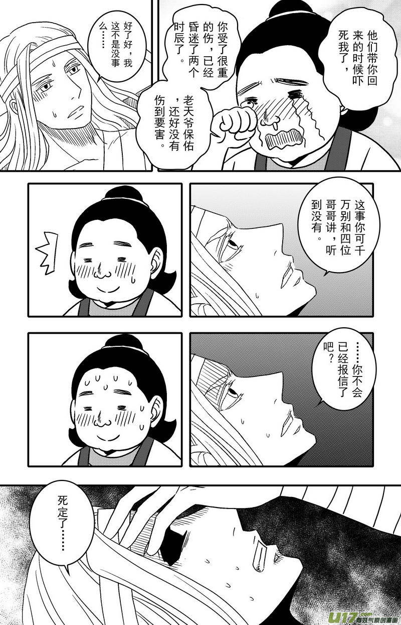 《开封奇谈-这个包公不太行》076 第五十八案 一家一姓 第12页