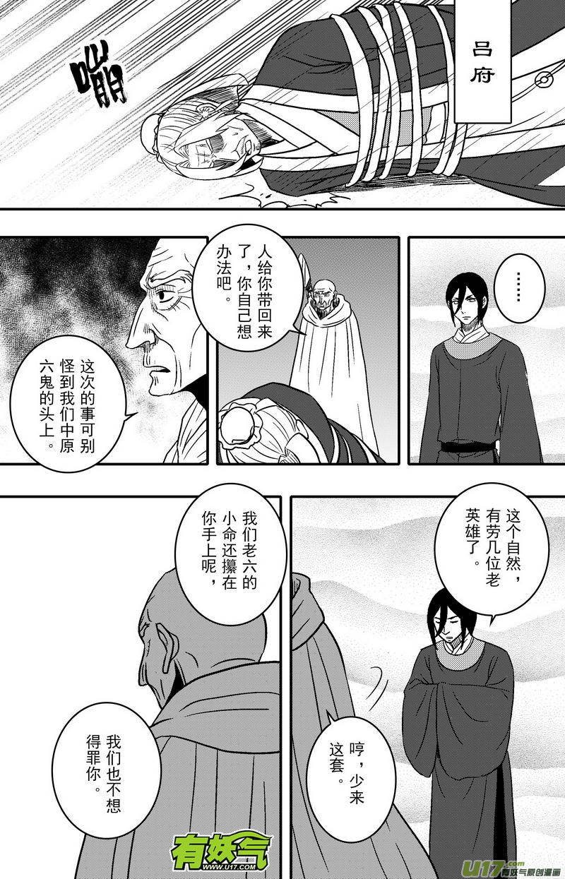 《开封奇谈-这个包公不太行》076 第五十八案 一家一姓 第5页