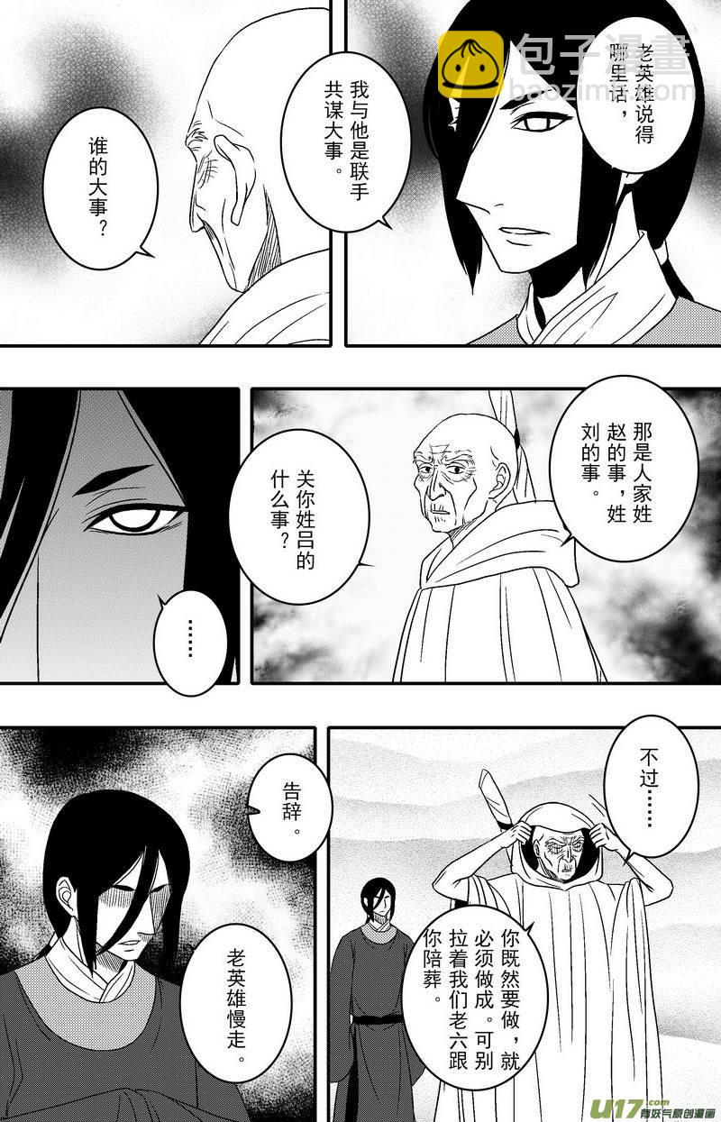 《开封奇谈-这个包公不太行》076 第五十八案 一家一姓 第6页