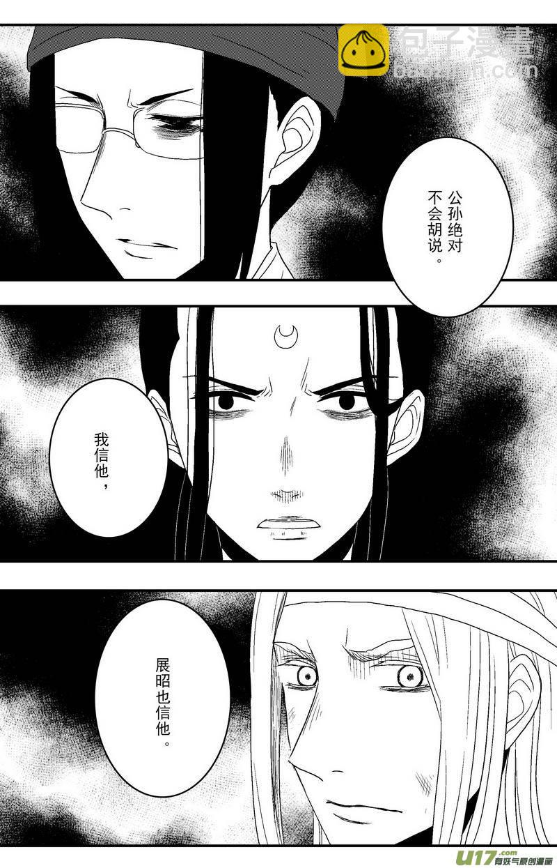 《开封奇谈-这个包公不太行》077 第五十九章 活蹦乱跳 第11页