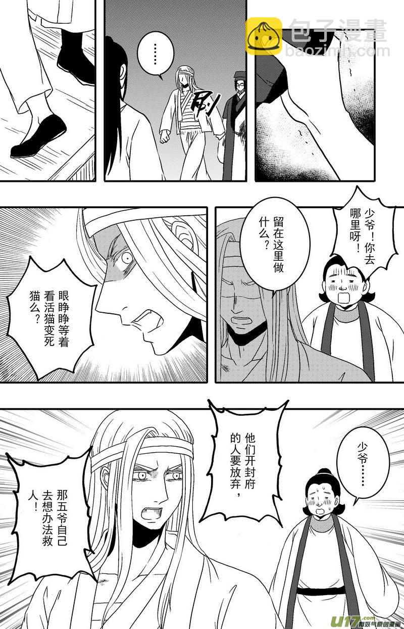 《开封奇谈-这个包公不太行》077 第五十九章 活蹦乱跳 第12页