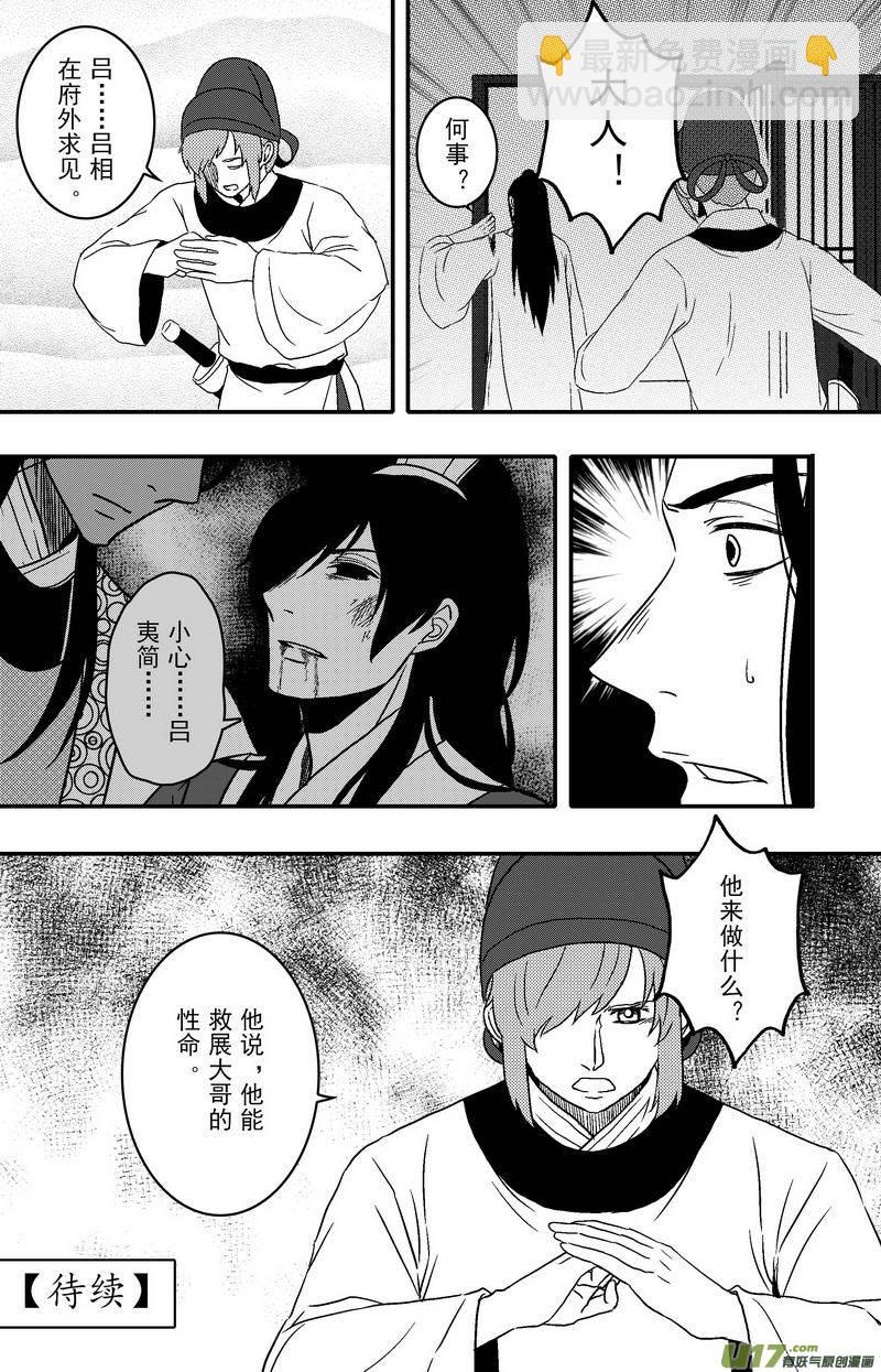 《开封奇谈-这个包公不太行》077 第五十九章 活蹦乱跳 第13页