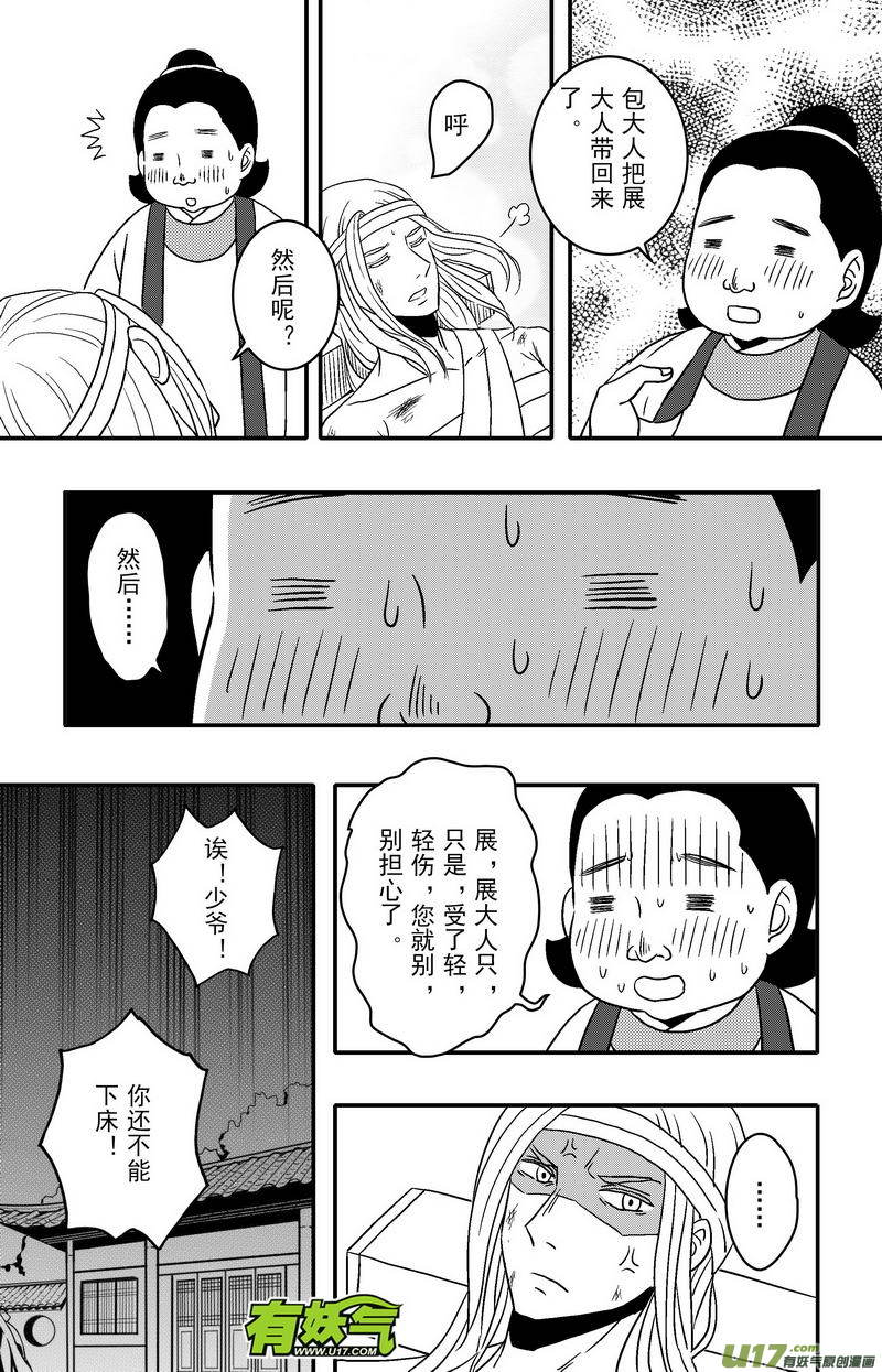 《开封奇谈-这个包公不太行》077 第五十九章 活蹦乱跳 第1页
