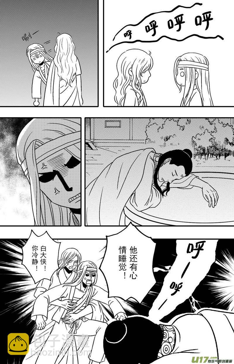 《开封奇谈-这个包公不太行》077 第五十九章 活蹦乱跳 第3页
