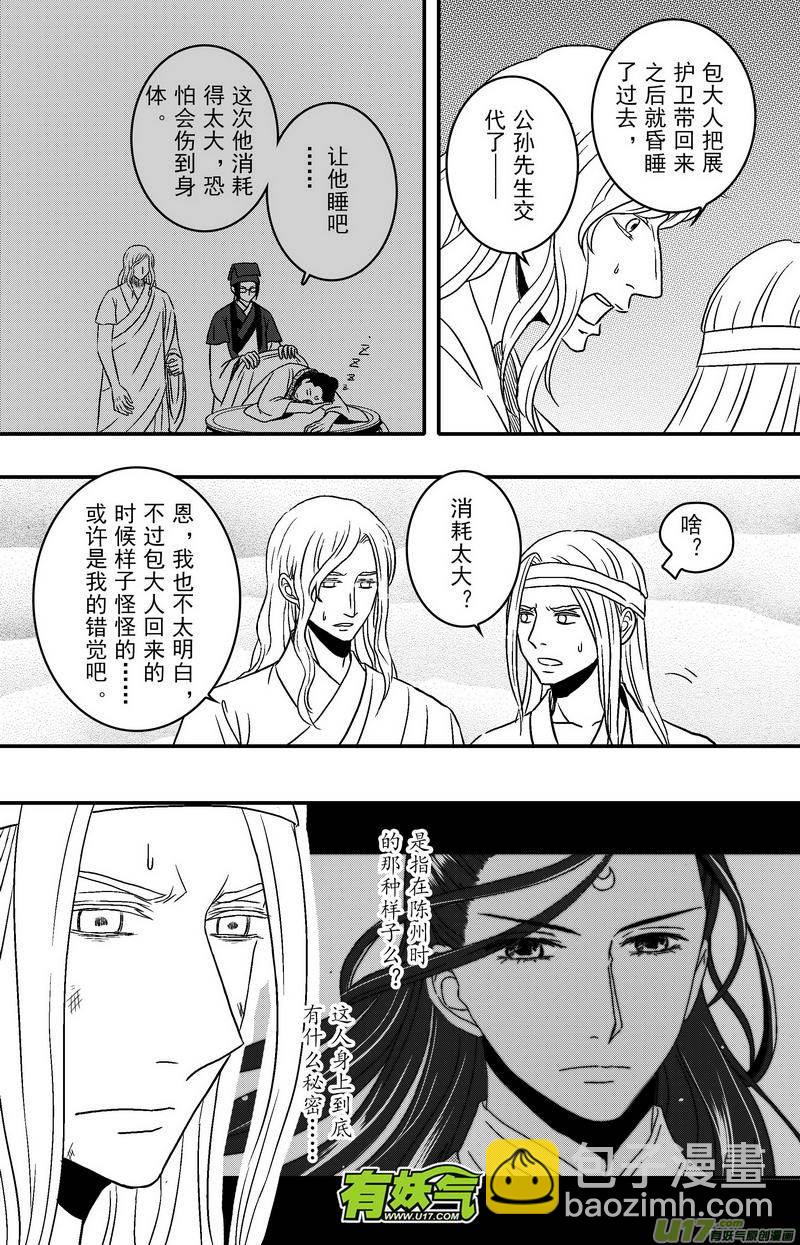 《开封奇谈-这个包公不太行》077 第五十九章 活蹦乱跳 第4页
