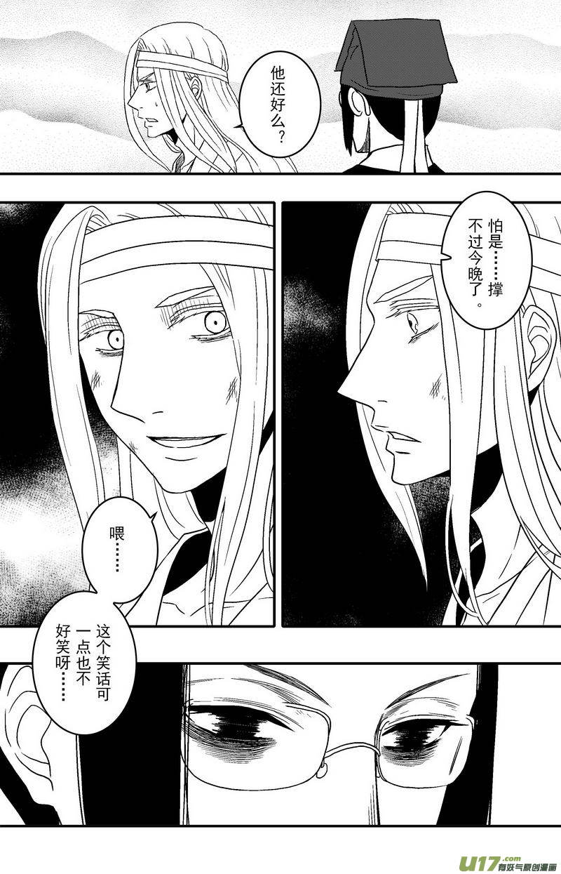 《开封奇谈-这个包公不太行》077 第五十九章 活蹦乱跳 第6页