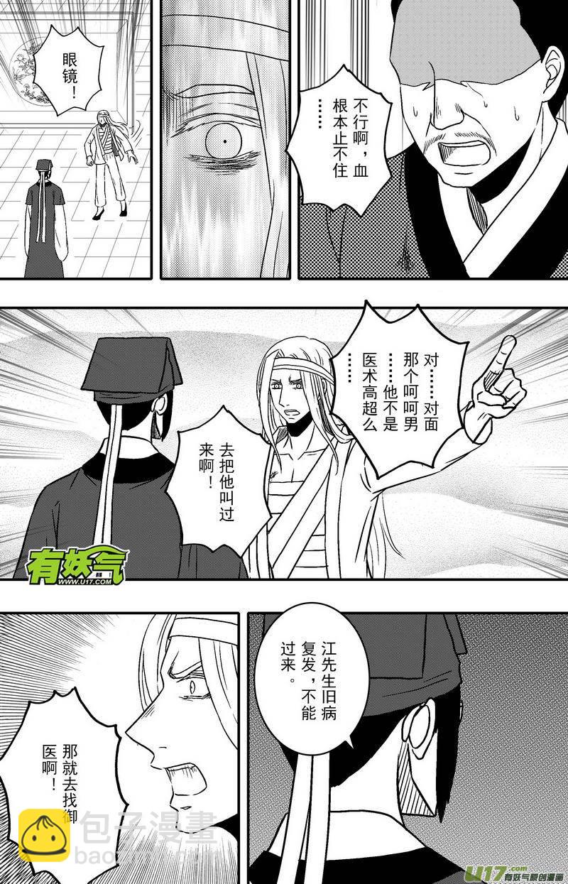 《开封奇谈-这个包公不太行》077 第五十九章 活蹦乱跳 第8页