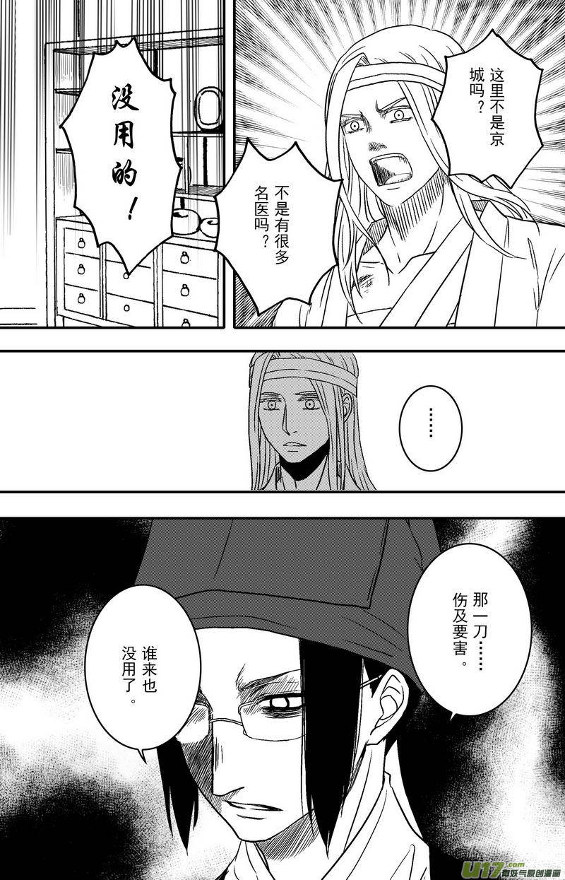 《开封奇谈-这个包公不太行》077 第五十九章 活蹦乱跳 第9页
