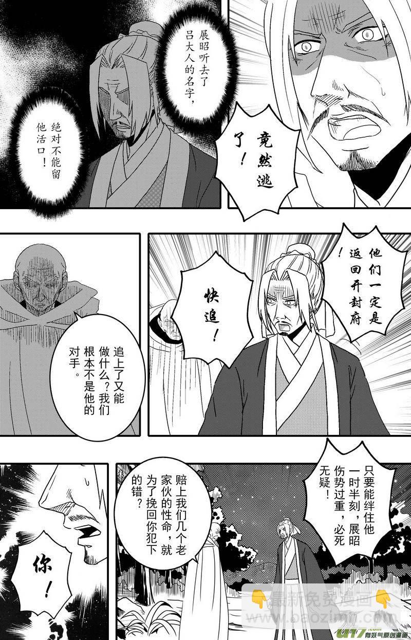 《开封奇谈-这个包公不太行》075 第五十七案 阎罗 第10页