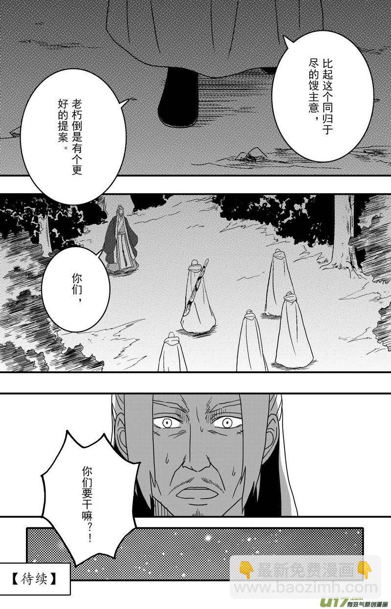 《开封奇谈-这个包公不太行》075 第五十七案 阎罗 第12页