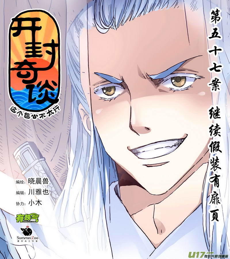 《开封奇谈-这个包公不太行》075 第五十七案 阎罗 第1页