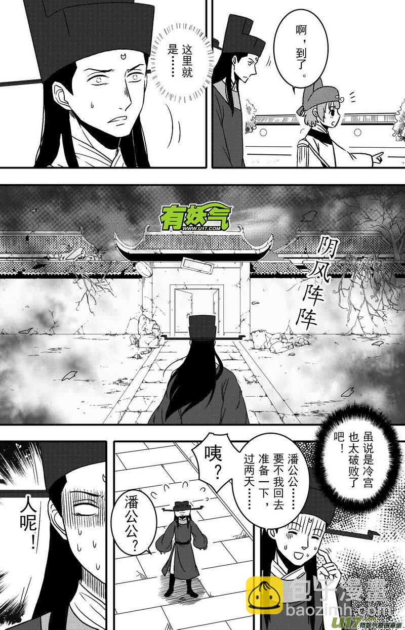 《开封奇谈-这个包公不太行》080 第六十二章 冷宫 第10页