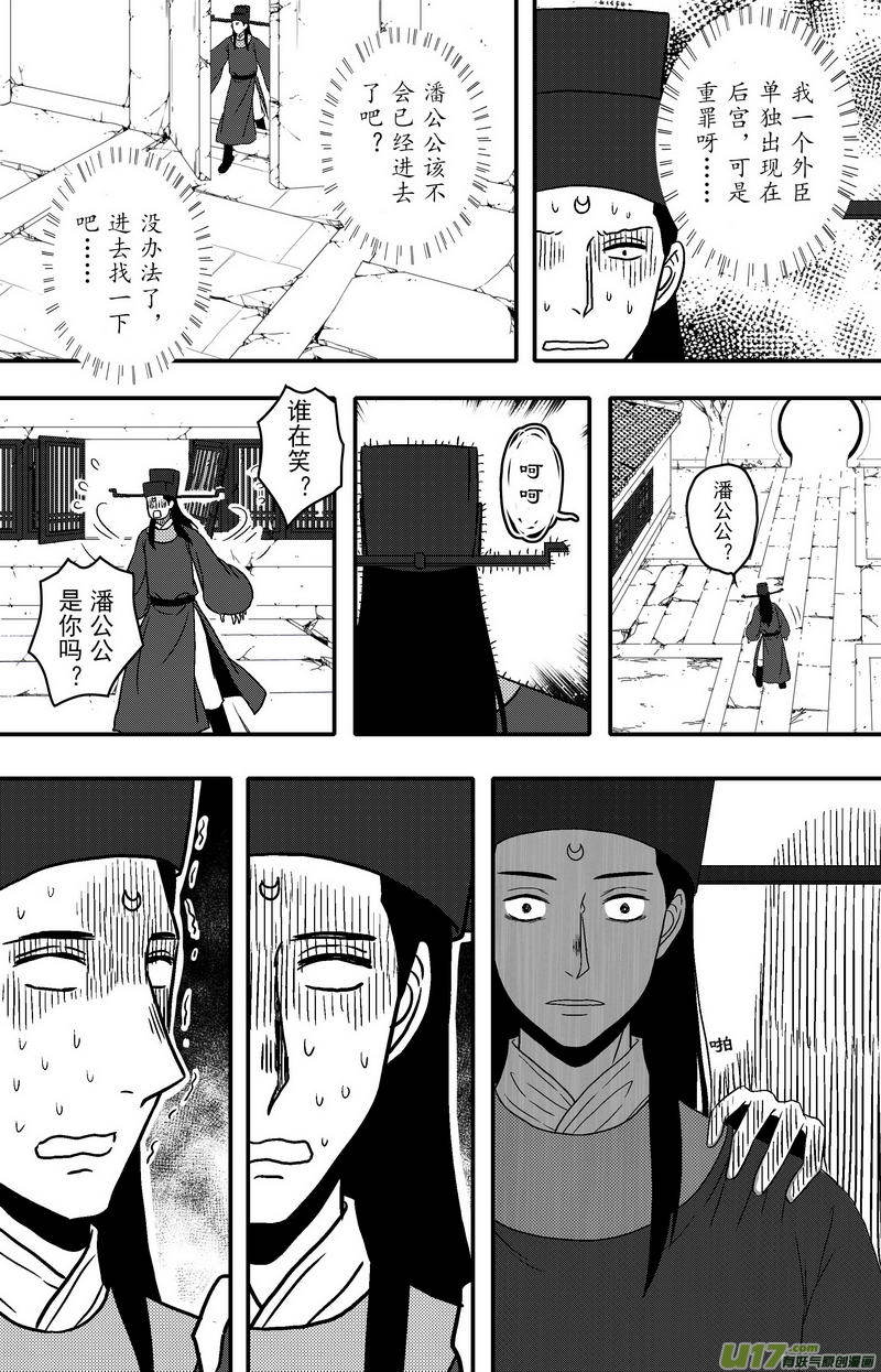 《开封奇谈-这个包公不太行》080 第六十二章 冷宫 第11页