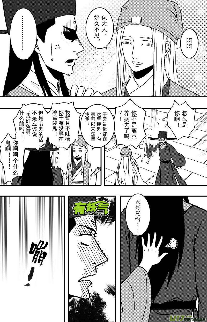《开封奇谈-这个包公不太行》080 第六十二章 冷宫 第12页