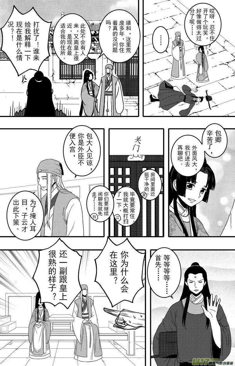 《开封奇谈-这个包公不太行》080 第六十二章 冷宫 第13页