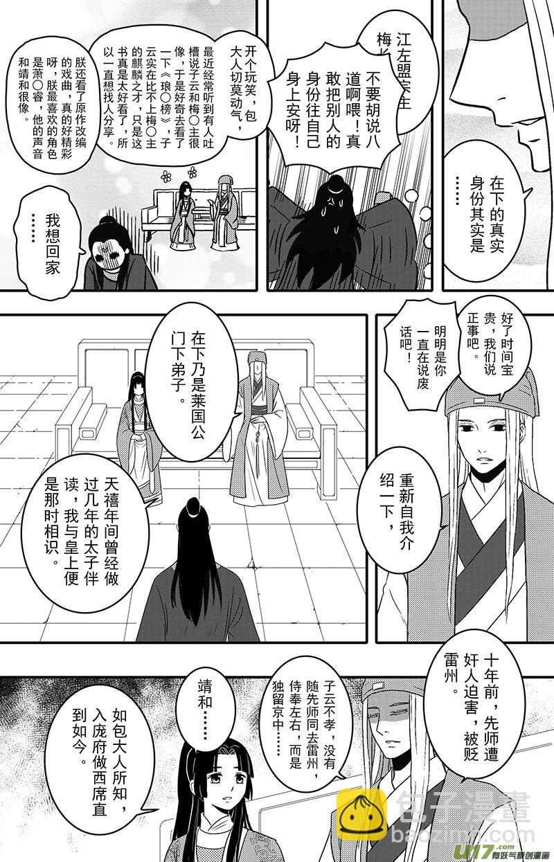 《开封奇谈-这个包公不太行》080 第六十二章 冷宫 第14页