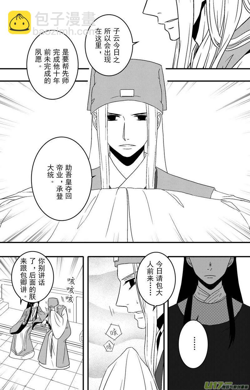 《开封奇谈-这个包公不太行》080 第六十二章 冷宫 第15页