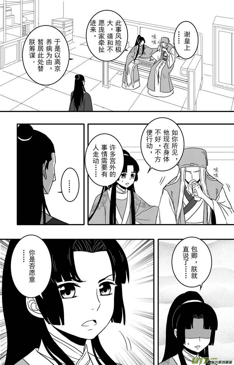 《开封奇谈-这个包公不太行》080 第六十二章 冷宫 第16页