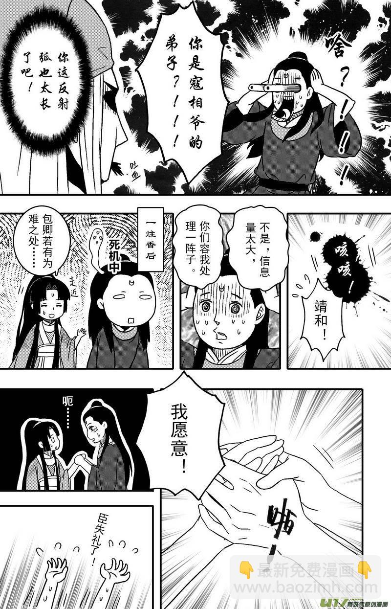 《开封奇谈-这个包公不太行》080 第六十二章 冷宫 第17页
