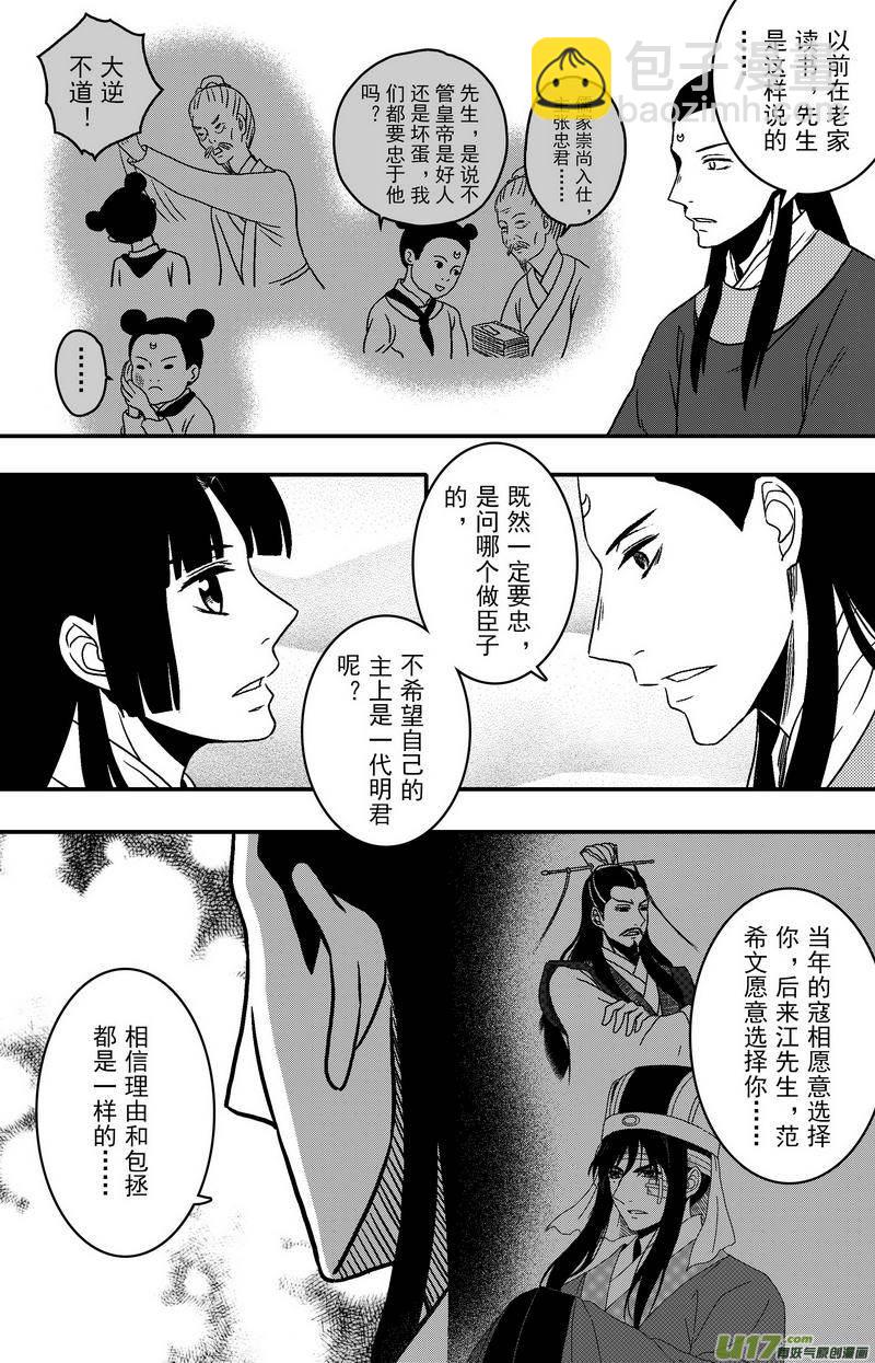 《开封奇谈-这个包公不太行》080 第六十二章 冷宫 第18页