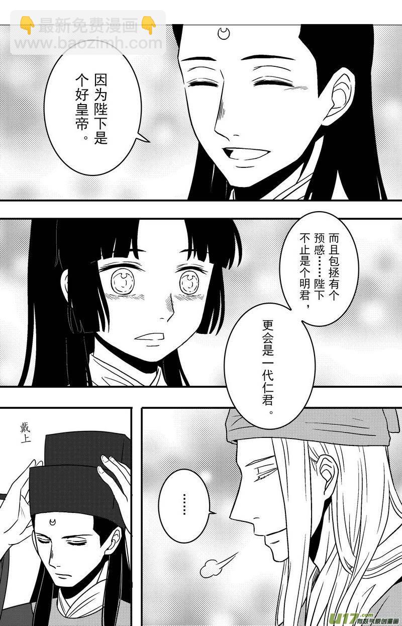 《开封奇谈-这个包公不太行》080 第六十二章 冷宫 第19页