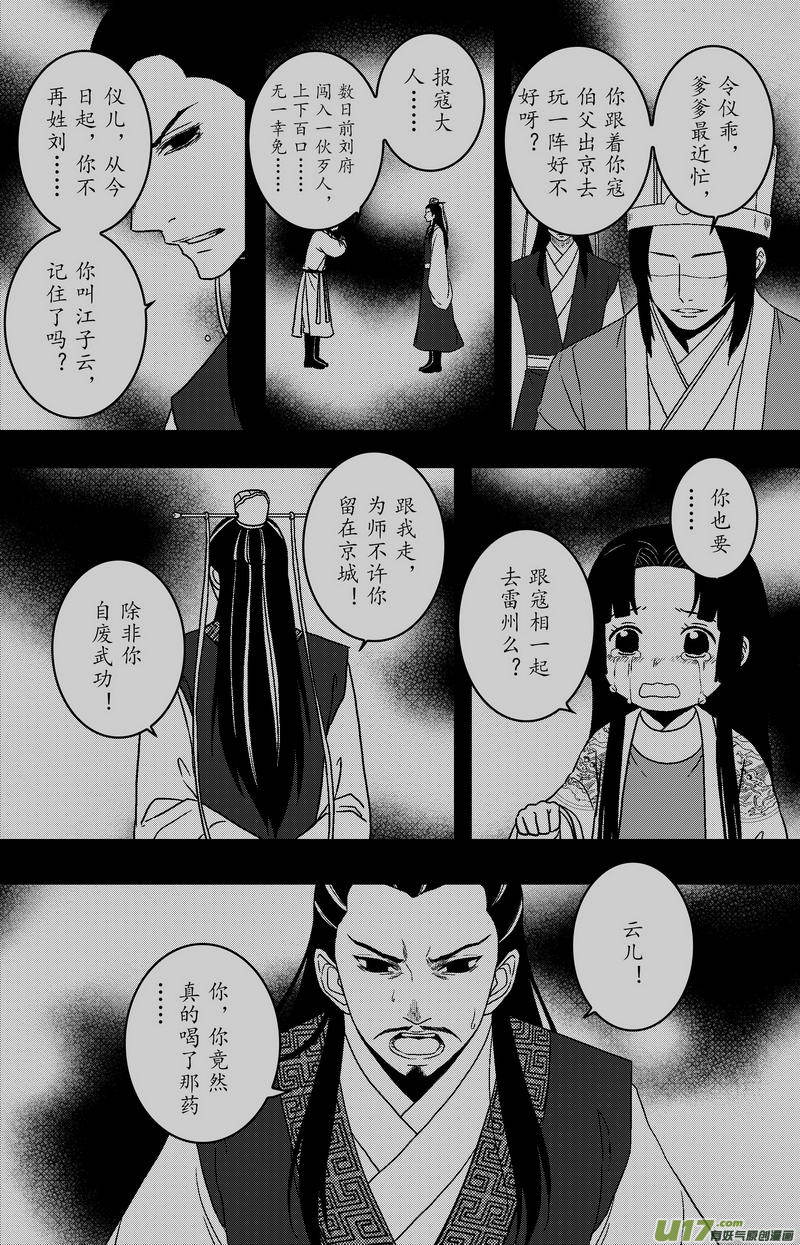 《开封奇谈-这个包公不太行》080 第六十二章 冷宫 第1页