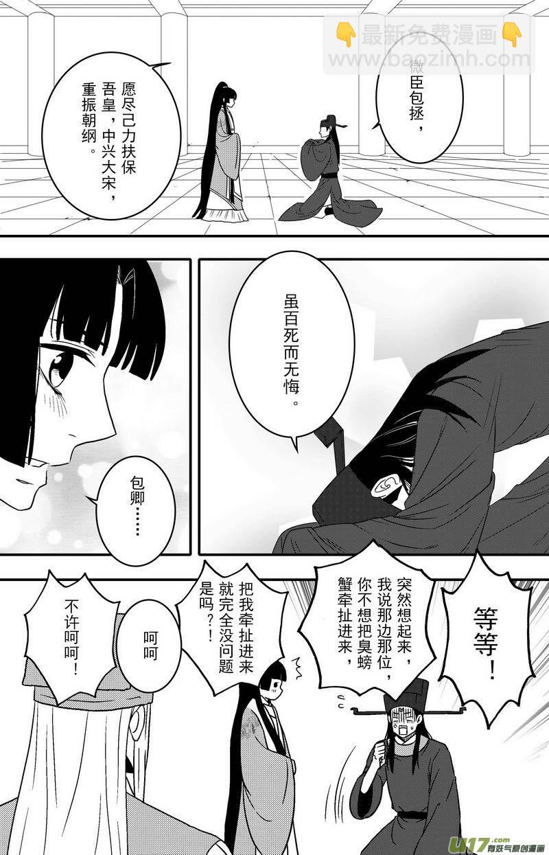 《开封奇谈-这个包公不太行》080 第六十二章 冷宫 第20页