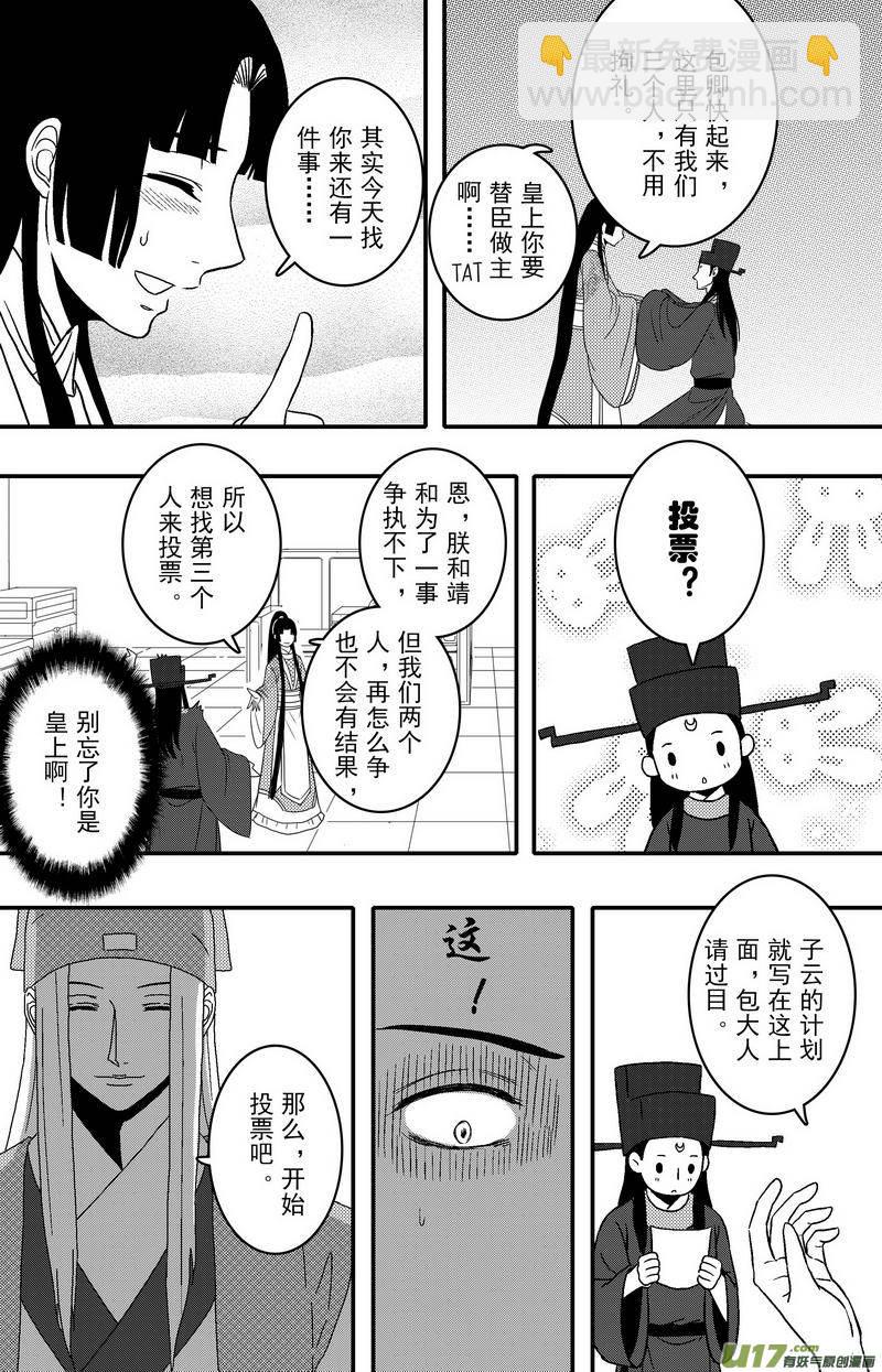 《开封奇谈-这个包公不太行》080 第六十二章 冷宫 第21页