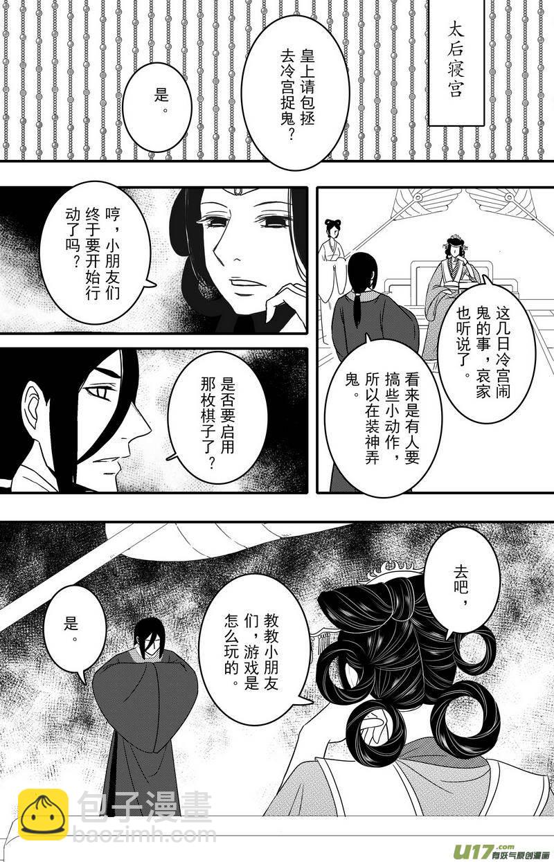 《开封奇谈-这个包公不太行》080 第六十二章 冷宫 第22页