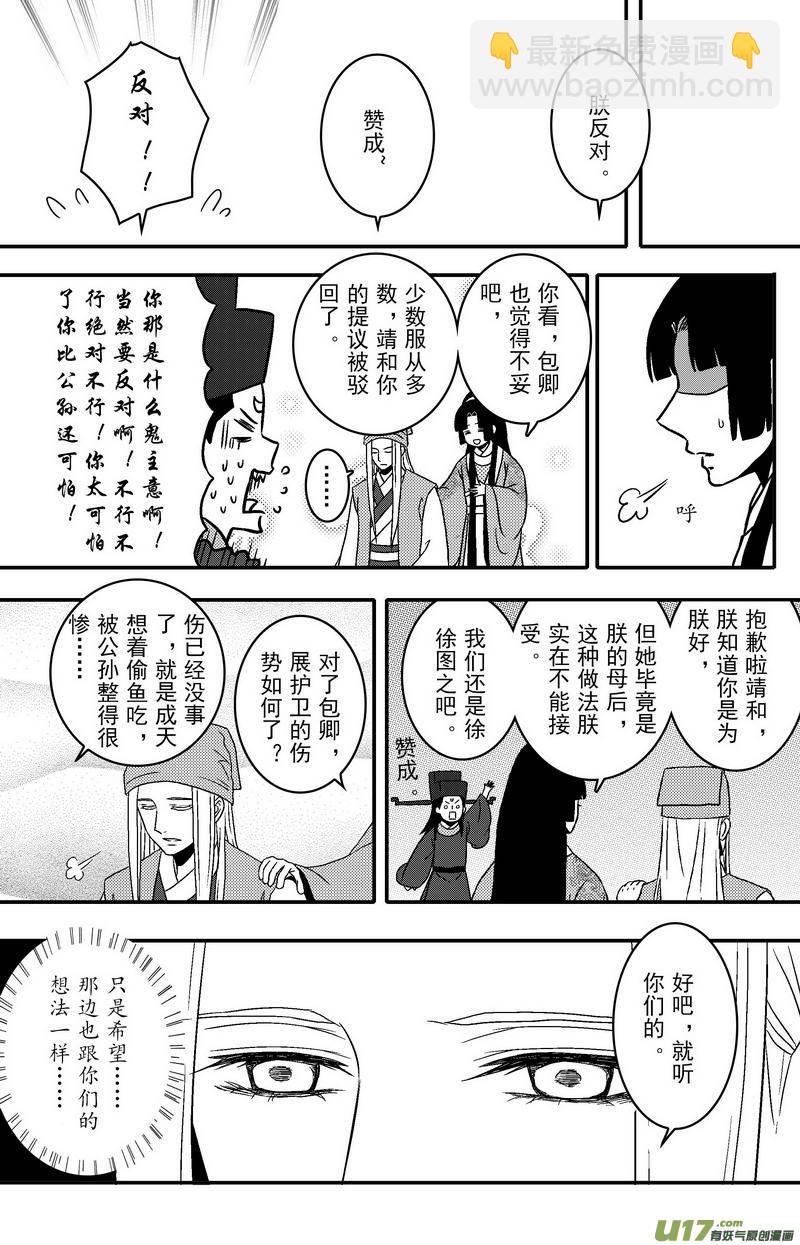 《开封奇谈-这个包公不太行》080 第六十二章 冷宫 第23页