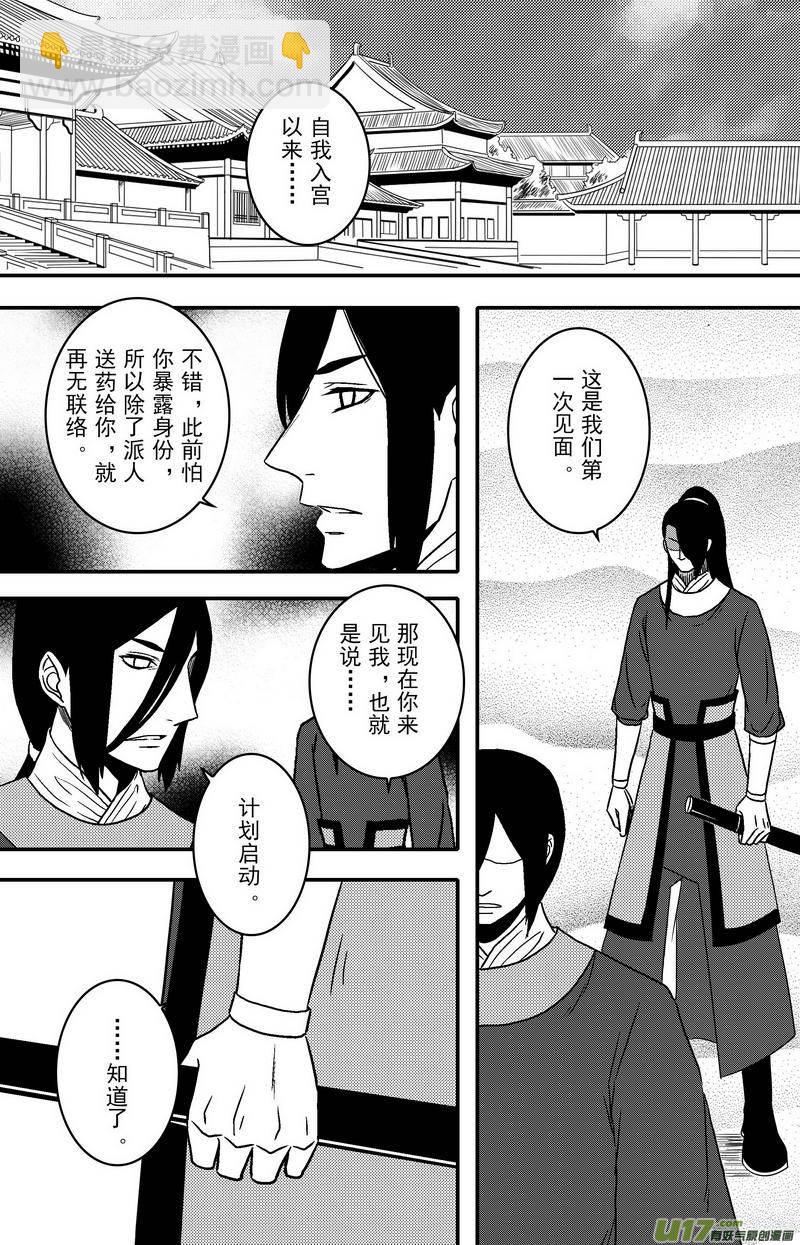 《开封奇谈-这个包公不太行》080 第六十二章 冷宫 第24页
