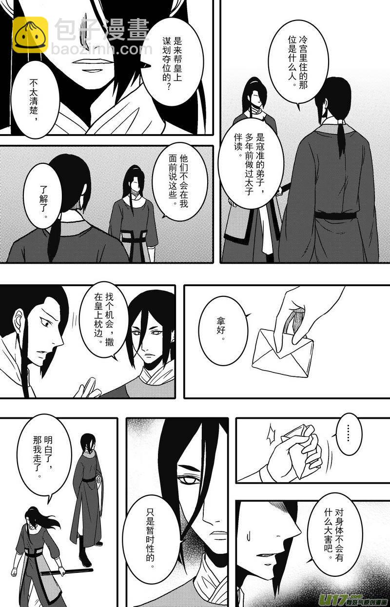 《开封奇谈-这个包公不太行》080 第六十二章 冷宫 第25页