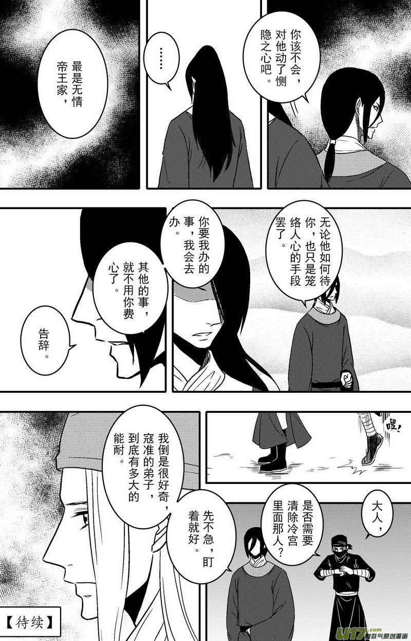 《开封奇谈-这个包公不太行》080 第六十二章 冷宫 第26页
