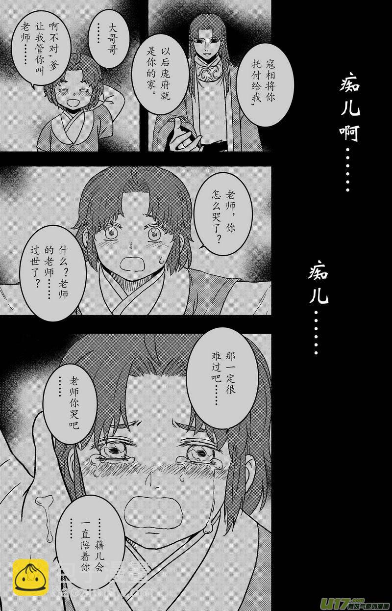 《开封奇谈-这个包公不太行》080 第六十二章 冷宫 第2页