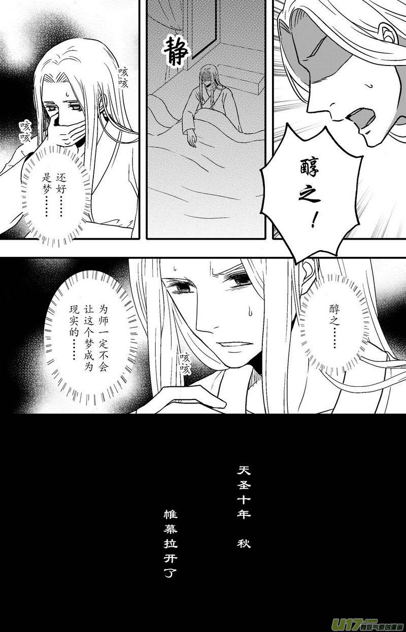 《开封奇谈-这个包公不太行》080 第六十二章 冷宫 第5页