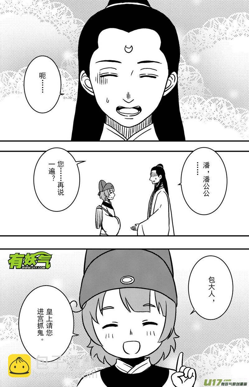 《开封奇谈-这个包公不太行》080 第六十二章 冷宫 第6页
