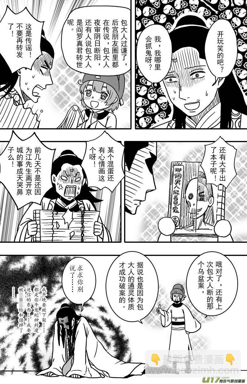 《开封奇谈-这个包公不太行》080 第六十二章 冷宫 第7页