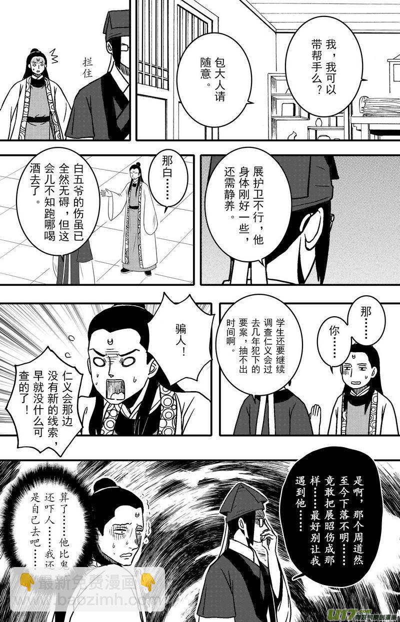 《开封奇谈-这个包公不太行》080 第六十二章 冷宫 第8页