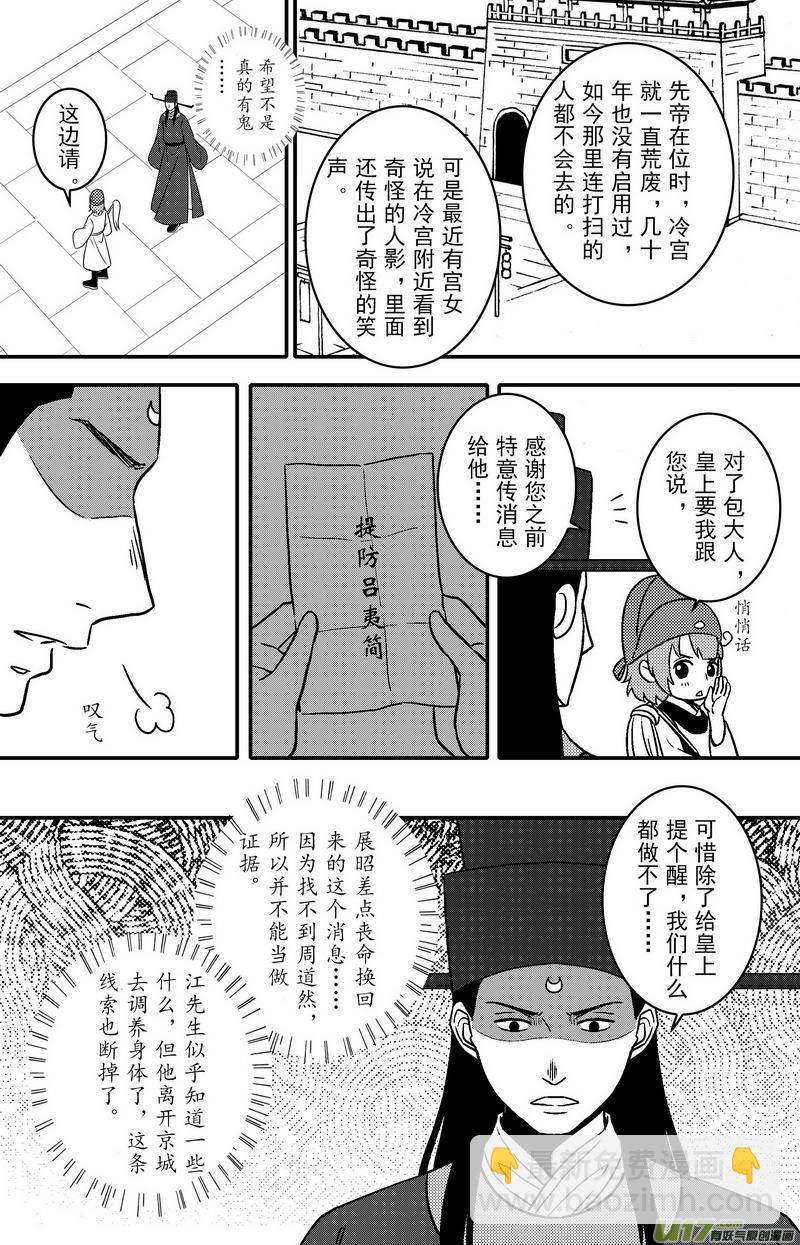 《开封奇谈-这个包公不太行》080 第六十二章 冷宫 第9页