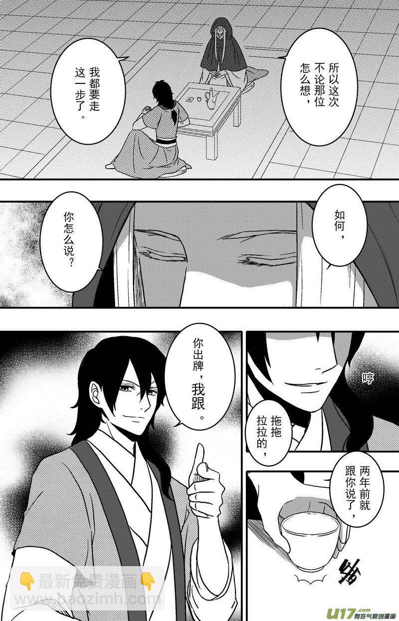 《开封奇谈-这个包公不太行》082 第六十四章 现世报 第11页