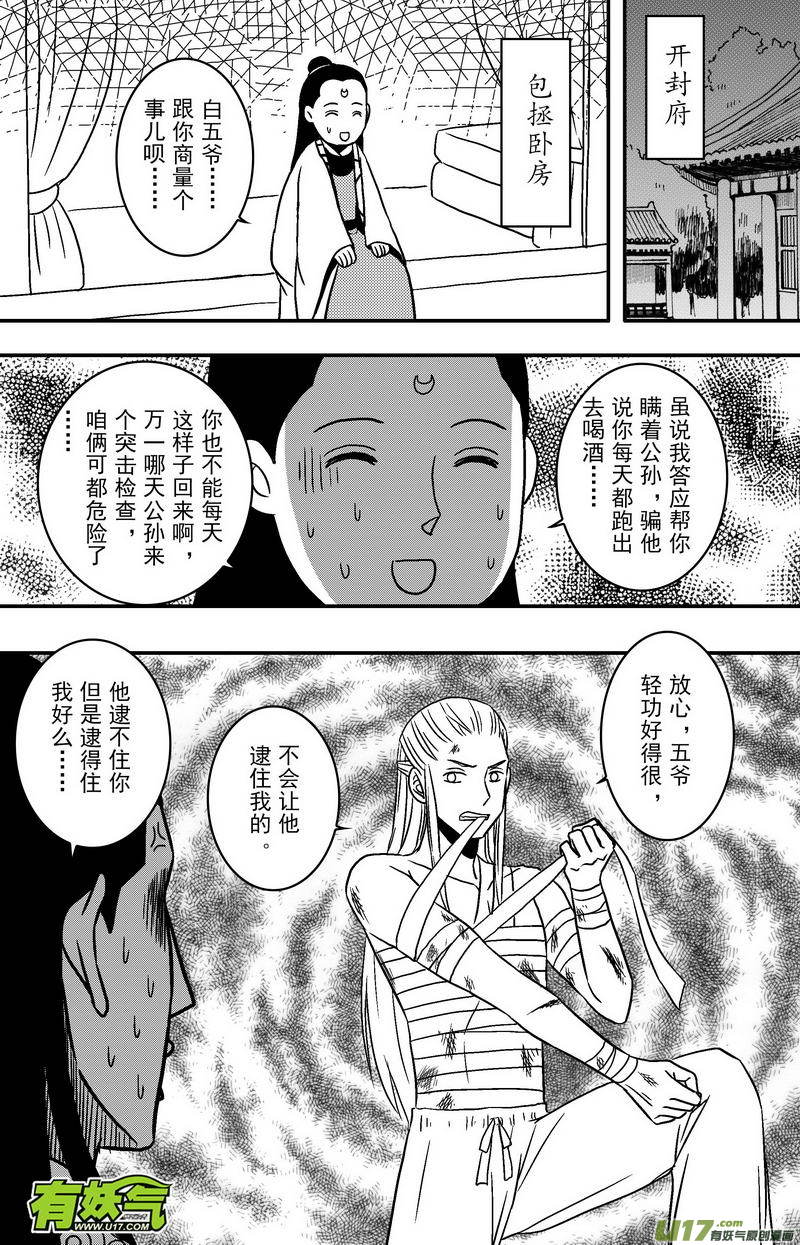 《开封奇谈-这个包公不太行》082 第六十四章 现世报 第12页