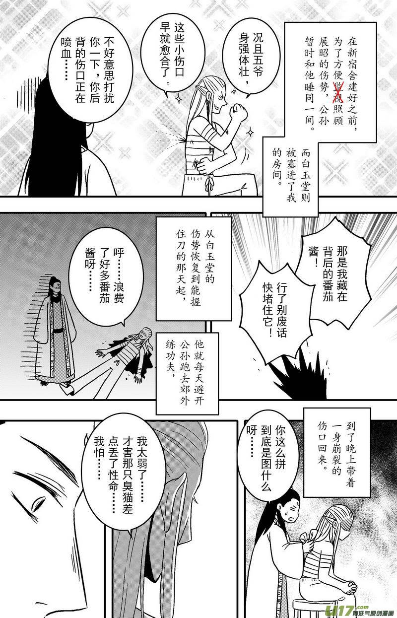 《开封奇谈-这个包公不太行》082 第六十四章 现世报 第13页