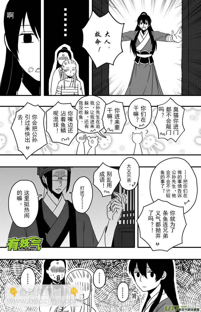 《开封奇谈-这个包公不太行》082 第六十四章 现世报 第14页