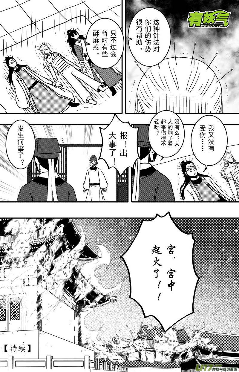 《开封奇谈-这个包公不太行》082 第六十四章 现世报 第15页