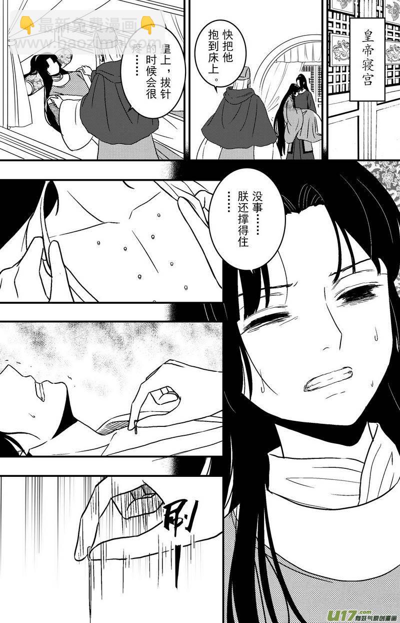 《开封奇谈-这个包公不太行》082 第六十四章 现世报 第3页